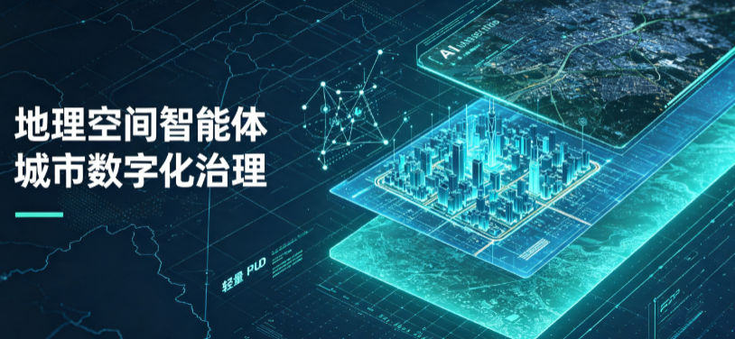 乌海地理 AI 智能体 Geo 优化落地城市全域治理，多维空间驱动精细化管理