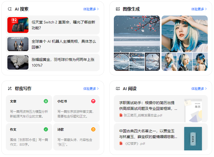 乌海智能搜索迎来升级 豆包搜索优化重塑线上内容运营方式